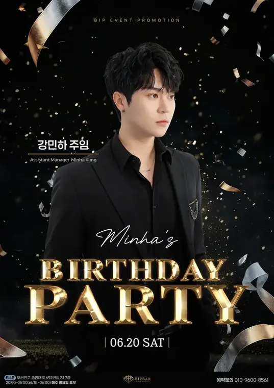 생일 파티 · 비아이피 공식 블로그 이벤트 포스터